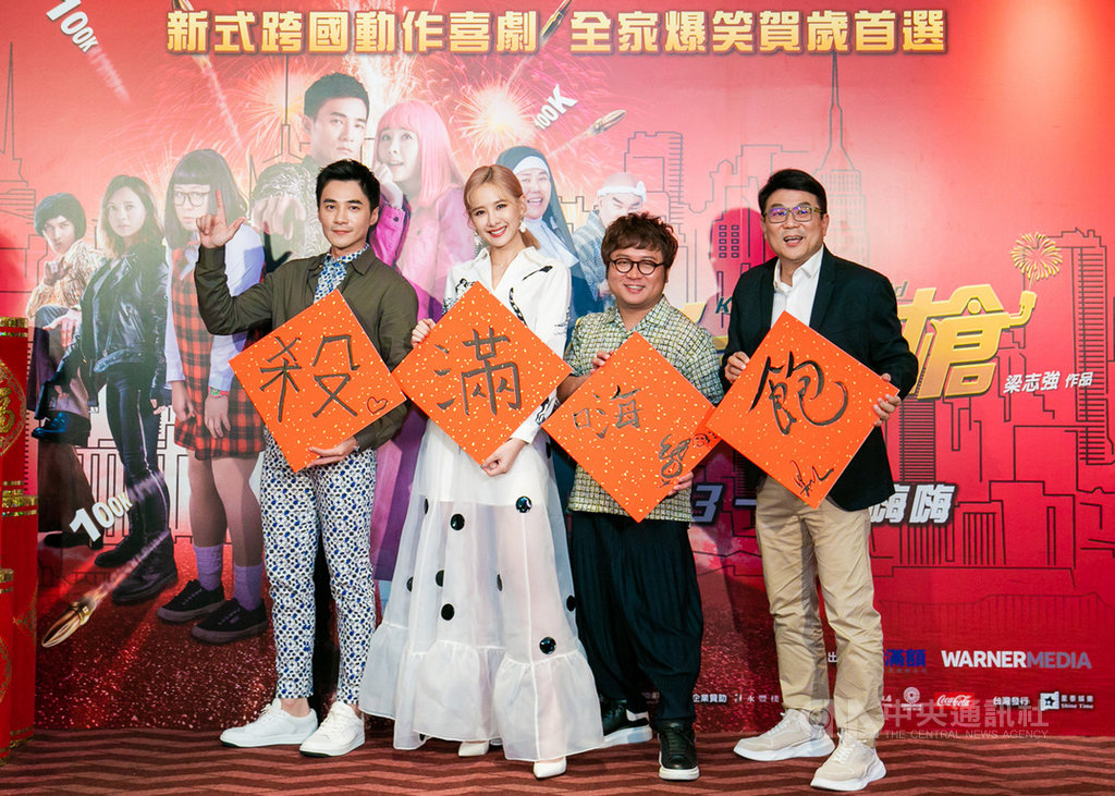 賀歲喜劇「殺手撿到槍」15日晚間在台北舉行公益首映,邀請弘道老人基金會的長者看電影,本片的新加坡導演梁志強(右起)率領主要演員納豆、安心亞、是元介出席,現場揮毫寫下趣味賀歲語,贈送給與會長者。(滿滿額娛樂提供)中央社記者洪健倫傳真 109年1月15日