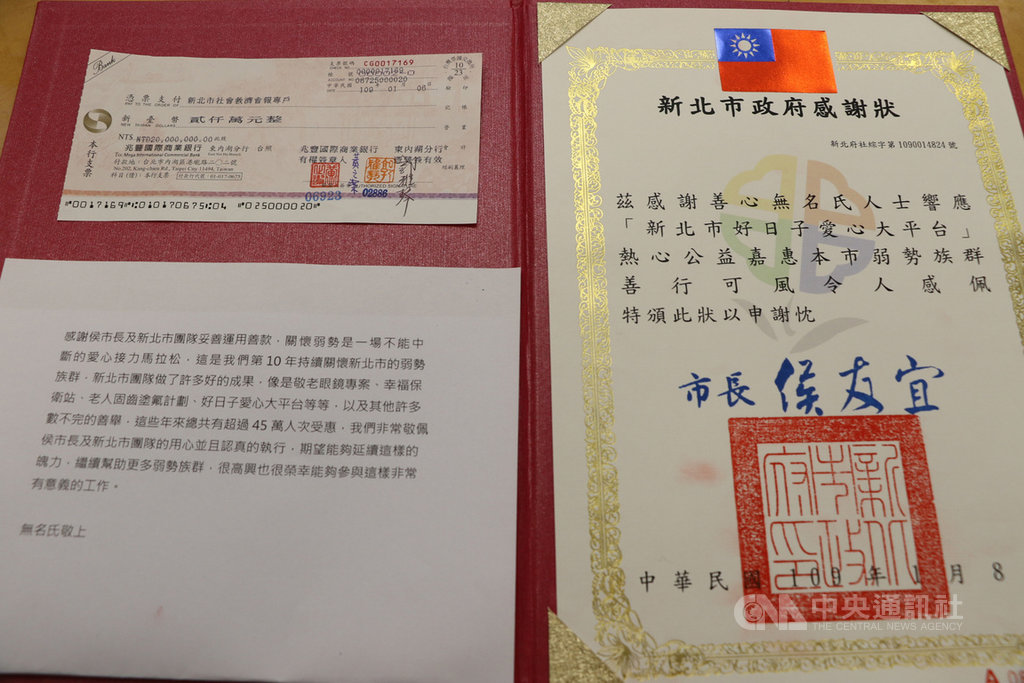 新北市政府15日表示,無名氏連續10年捐款提供市府關懷弱勢,今年又捐了新台幣2000萬,表示要繼續幫助更多弱勢族群。(社會局提供)中央社記者黃旭昇新北傳真 109年1月15日