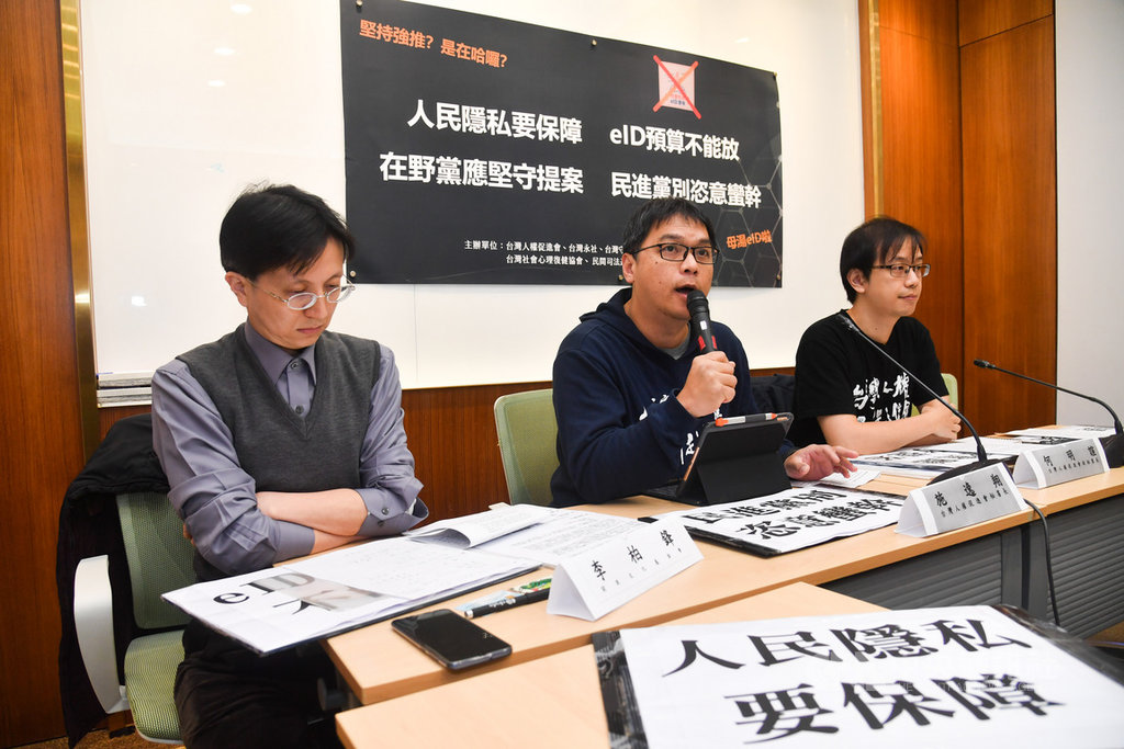 內政部規劃換發新版數位身分證,但民間團體質疑,數位身分證恐有個資保護及資安不足的風險,15日在立法院舉行記者會,呼籲曾提案刪減身分證預算的在野黨團要堅守立場;執政的民進黨團,不要輕易放行。中央社記者林俊耀攝 109年1月15日