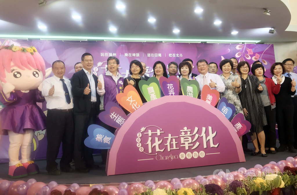 彰化縣政府16日在縣府一樓大廳舉辦「花在彰化」記者會,彰化縣長王惠美(前排左5)表示,活動大年初一將在彰化溪州公園登場,邀請民眾春節假期來賞花。中央社記者吳哲豪彰化攝 109年1月16日