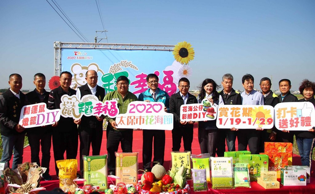 2020嘉義縣太保花海節19日至29日將在太保市高鐵聯外道路登場,16日舉辦記者會,太保市長黃榮利(左6)、太保市農會總幹事黃麗貞(右6)及立委蔡易餘(左5)等出席,邀請大家來賞花。中央社記者蔡智明攝 109年1月16日