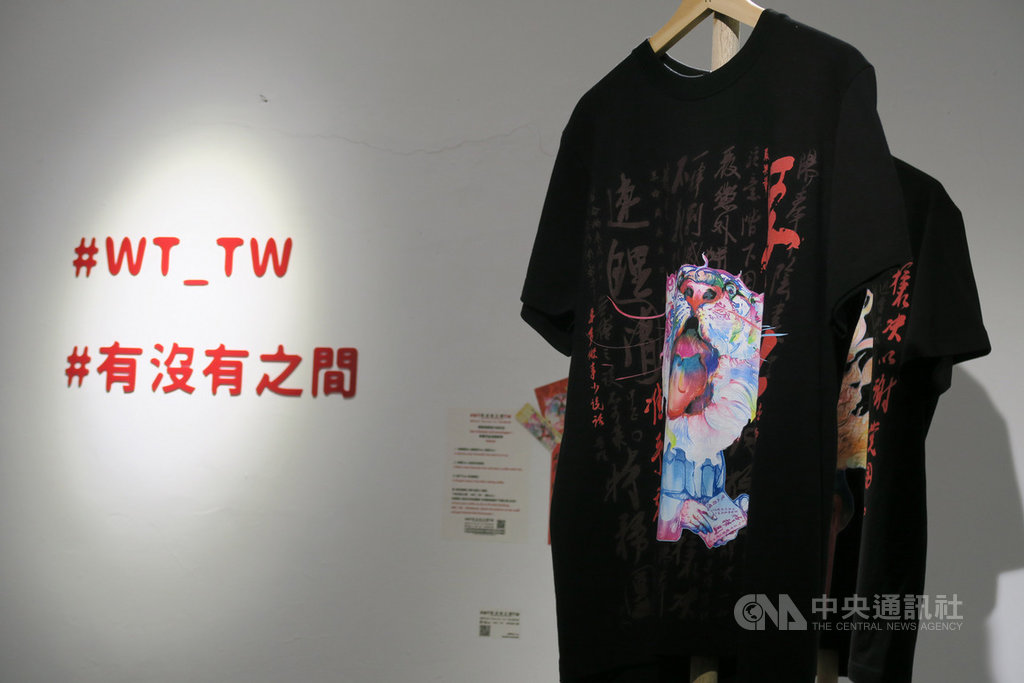 國家人權博物館17日起至4月底舉辦「請你跟我走一趟→不義遺址空間歷史推廣企劃示範展」,創作者王韶薇的作品「#WT有沒有之間TW」以服飾呈現創作主軸。中央社記者陳政偉攝 109年1月17日