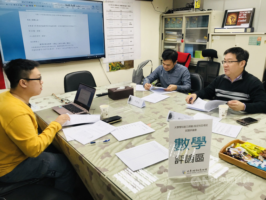 全國教師會18日邀集多名高中數學科教師分析學測考題,認為今年是近幾年最簡單的一次,整份試題沒有難題。(全教會提供)中央社記者陳至中台北傳真 109年1月18日