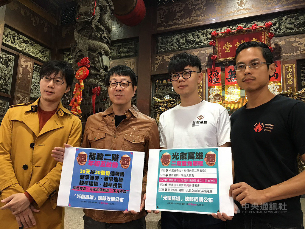 「Wecare高雄」等團體發起罷免高雄市長韓國瑜行動,發起人尹立(左2)等人19日到高雄意誠堂,祈求二階連署30日內完成30萬份連署。(Wecare高雄提供)中央社記者程啟峰高雄傳真 109年1月19日