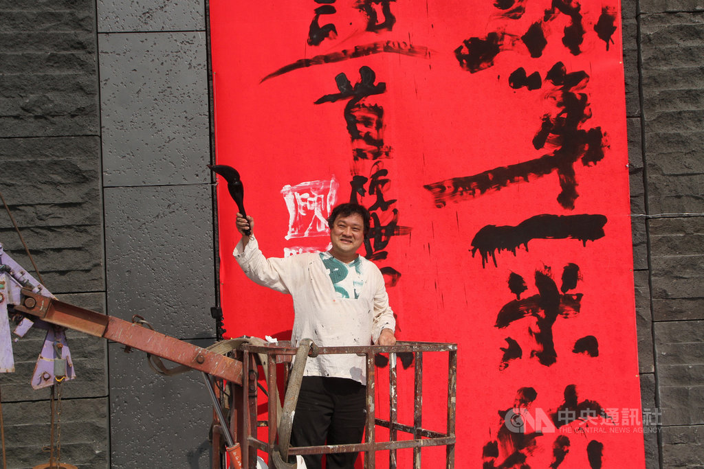 意象書法家陳世憲(圖)19日受邀在國立台灣史前文化博物館南科考古館外牆,進行大型意象書法春聯創作。中央社記者楊思瑞攝 109年1月19日