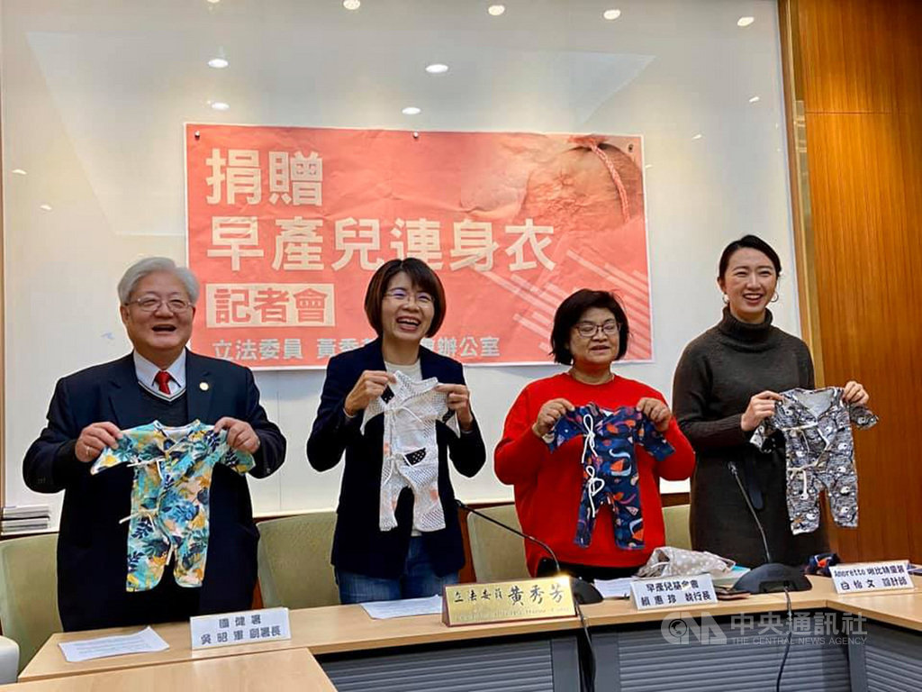 民進黨立委黃秀芳(左2)20日舉行記者會時表示,感謝台灣有紡織廠與設計師願意針對早產兒量身打造連身衣,並捐贈給早產兒基金會,也呼籲社會大眾能一起關心早產兒議題。中央社記者陳俊華攝 109年1月20日