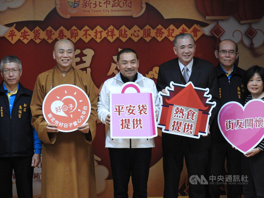 新北市長侯友宜(左3)20日出席「109年平安袋暨春節不打烊貼心服務」記者會,侯友宜表示,將提供2000份「平安袋」,照顧弱勢家庭;各派出所也會放置新台幣1萬元緊急採買金,提供有急需民眾預借周轉。中央社記者王鴻國攝 109年1月20日