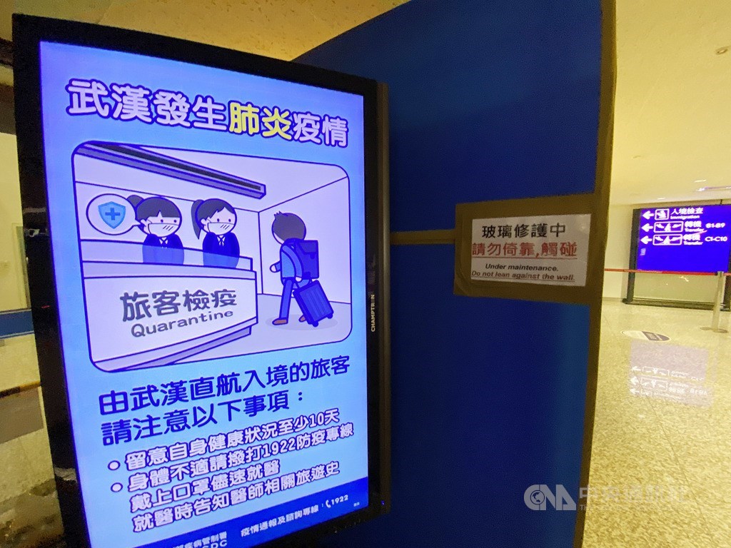 中國武漢市出現數名不明原因肺炎病例,疾管署31日舉行記者會公布因應策略,桃園國際機場也啟動邊境檢疫應變措施,並以電子看板告知入境旅客。中央社記者邱俊欽桃園機場攝 108年12月31日
