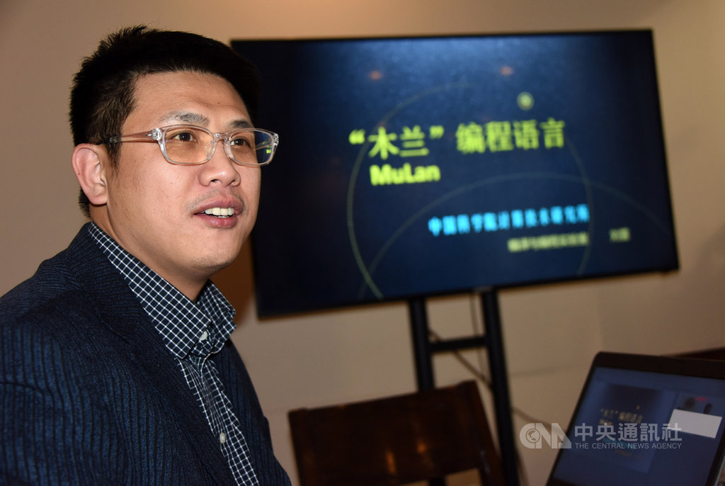 中國科學院計算技術研究所15日對外發布號稱自主研發的程式語言「木蘭」,卻被網友揭穿只是將知名程式語言Python換殼重新封裝,研發團隊負責人、副研究員劉雷(圖)坦承誇大後被停職檢查。(中新社提供)中央社 109年1月20日