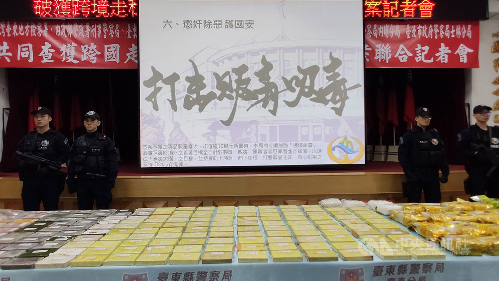 台東檢警持續查緝不懈,並結合警政大數據資料庫,跨境整合過濾上萬筆資訊後,終於查出中南部最大運毒集團,21日舉行記者會說明破案過程,強調將持續加強「邊境緝毒」,打擊毒品犯罪。中央社記者盧太城攝 109年1月21日