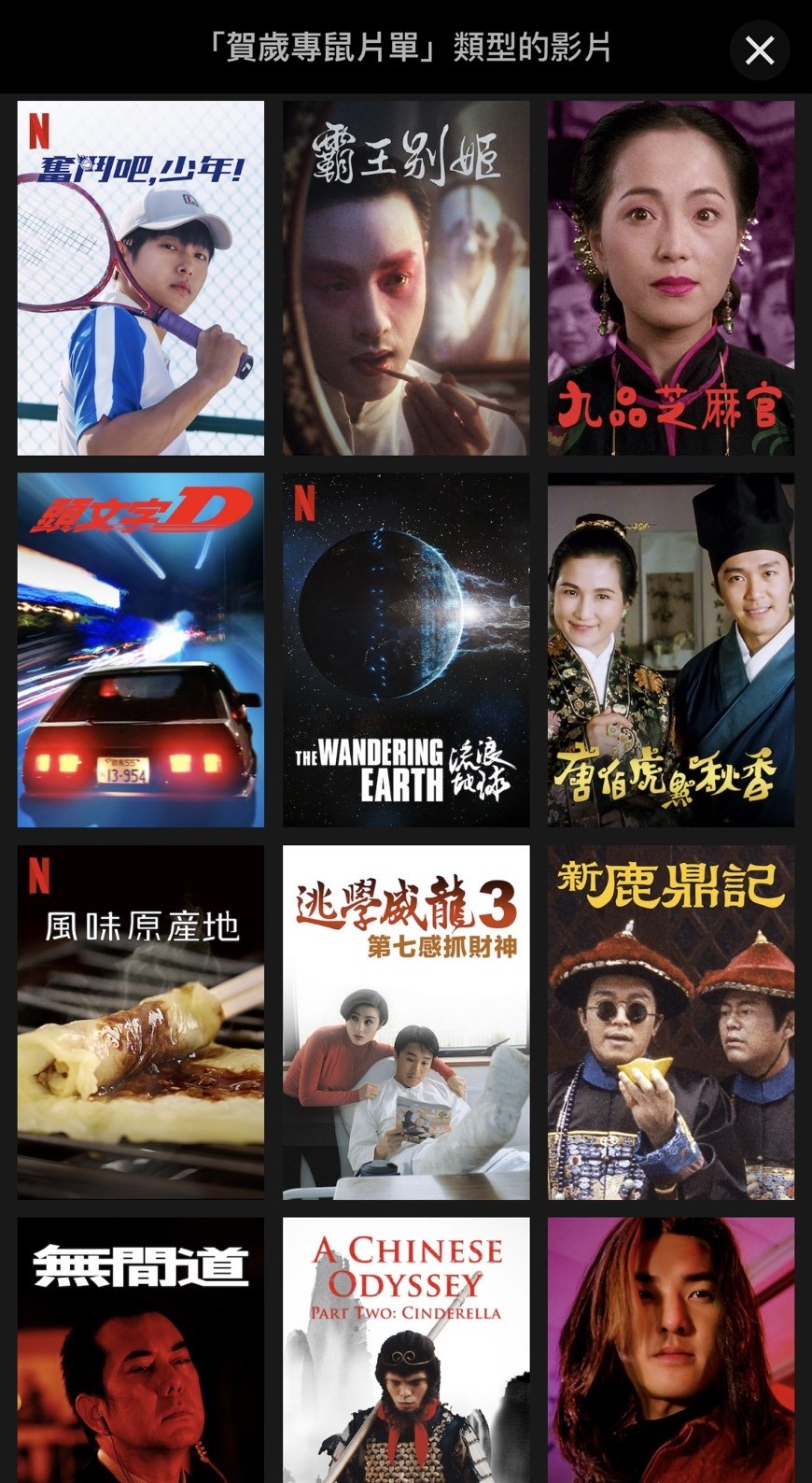 Netflix 21日宣布獨家在台灣、香港、新加坡、馬來西亞、越南共5個地區推出賀歲片單,其中包含「賭神」、「九品芝麻官」等超過百部的華語賀歲內容,積極搶攻華語市場。(圖取自Netflix網頁netflix.com/tw)