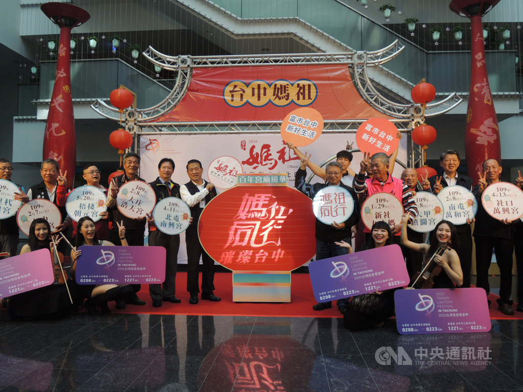 2020台中媽祖國際觀光文化節系列活動將於29日起至5月20日陸續在12座百年宮廟登場,台中市文化局22日舉行記者會為活動暖身,邀請民眾共襄盛舉。中央社記者郝雪卿攝 109年1月22日
