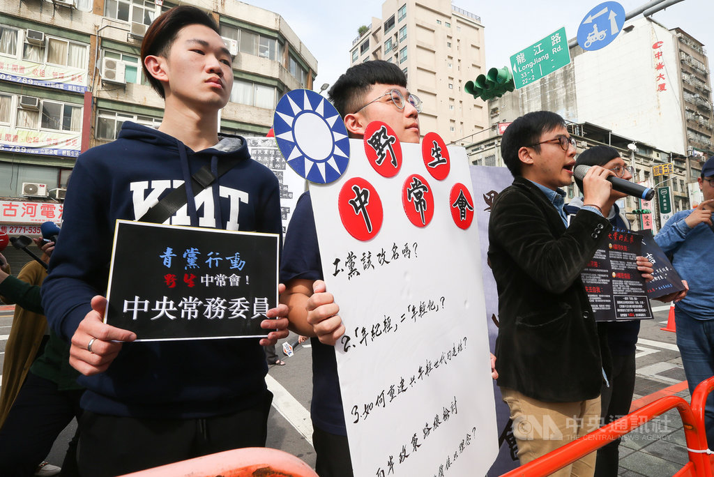 多名國民黨青年22日下午在國民黨中央黨部前舉辦「青黨行動第二彈:野生中常會」活動,呼籲國民黨中央重視年輕世代的訴求。中央社記者謝佳璋攝 109年1月22日