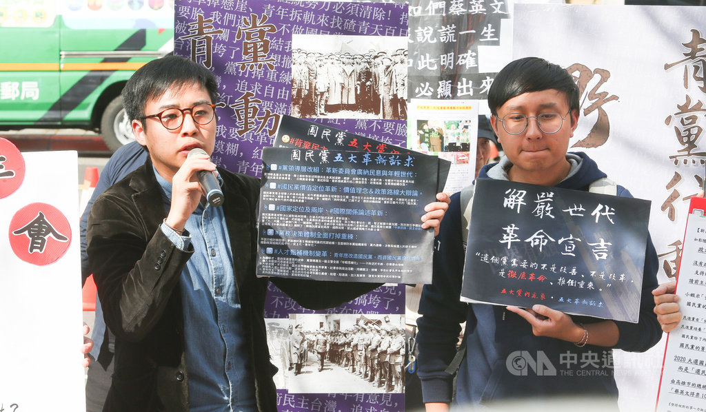 多名國民黨青年22日下午在國民黨中央黨部前舉辦「青黨行動第二彈:野生中常會」活動,以年輕世代的角度對國民黨改革提出看法。中央社記者謝佳璋攝 109年1月22日