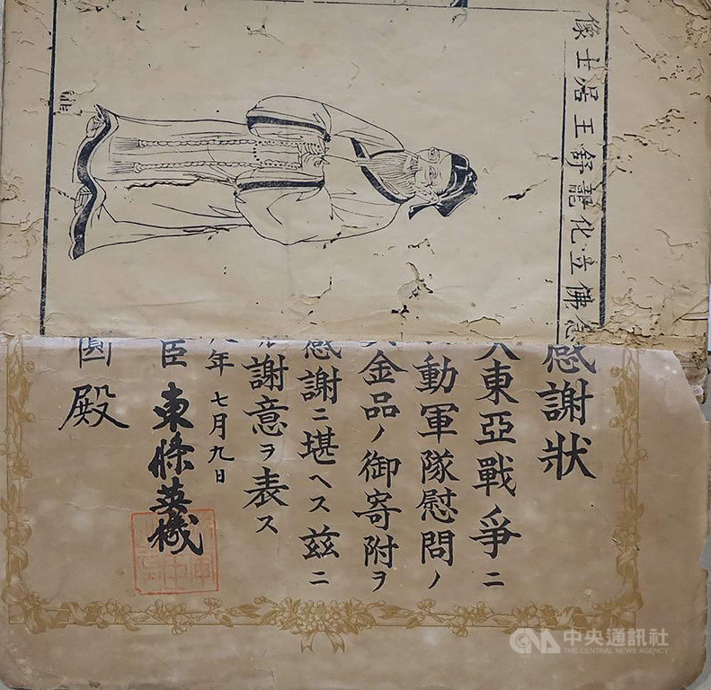 台南竹溪寺「龍舒淨土文」經書書皮是用1張「感謝狀」製成,為時任日本內閣總理大臣東條英機具名致送,受贈者是竹溪寺當時的住持捷圓和尚,落款於西元1943年、昭和18年7月18日。(詹翹提供)中央社記者張榮祥台南傳真 109年1月25日
