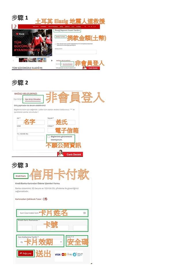 駐土耳其代表處說,民眾可透過土耳其「紅月會」(Turk Kizilay)捐款,並公布捐款步驟。(圖取自facebook.com/tekmankara)