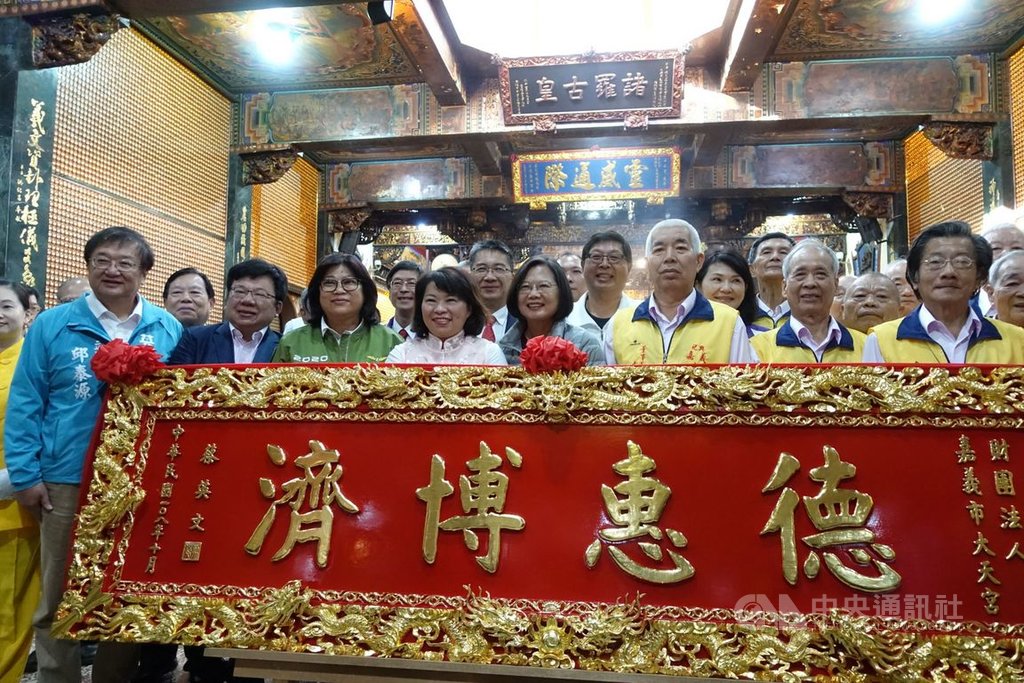 總統蔡英文(前右4)27日贈「德惠博濟」匾額給嘉義市大天宮,嘉義市長黃敏惠(前左4)、立委邱泰源(前左1)、李俊俋(前左2)、立委當選人王美惠(前左3)等人到場祝賀。(嘉義市政府提供)中央社記者蔡智明傳真 109年1月27日