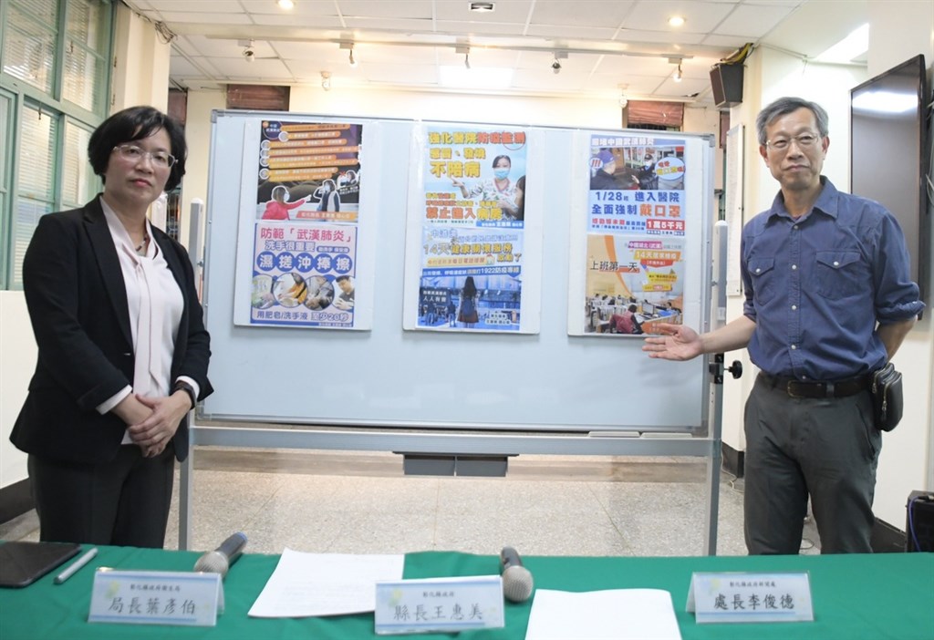 台灣第5例與第8例武漢肺炎確診患者居住彰化縣,是一對夫妻,彰化縣長王惠美(左)與彰化縣衛生局長葉彥伯(右)28日晚間召開記者會說明防疫措施升級。(彰化縣政府提供)中央社記者蕭博陽彰化縣傳真109年1月28日