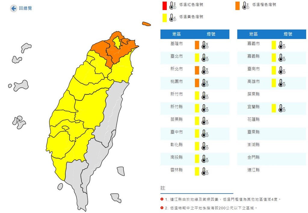 受寒流影響,中央氣象局針對基隆市、新北市、桃園市發布橙色燈號(非常寒冷)。(圖取自氣象局網頁cwb.gov.tw)