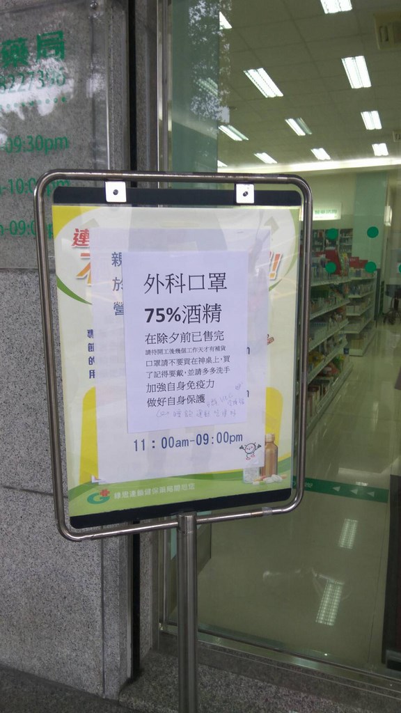 防範武漢肺炎,花蓮縣政府持續防疫,開工日緊追縣內口罩供應狀況,消保官表示,缺貨賣場、藥局將陸續補足貨源,民眾勿過度恐慌。(危正美提供)中央社記者張祈傳真 109年1月30日