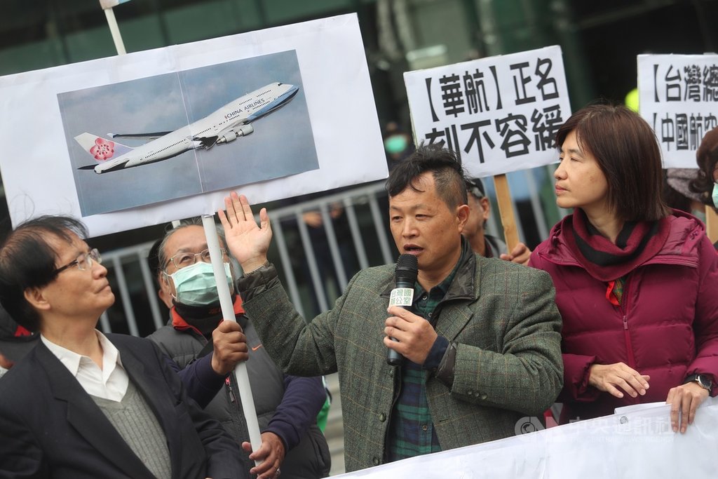台灣國「華航正名刻不容緩記者會」3日在交通部大門外舉行,台灣國辦公室主任陳峻涵(右2)呼籲交通部立刻進行華航正名。中央社記者吳家昇攝 109年2月3日