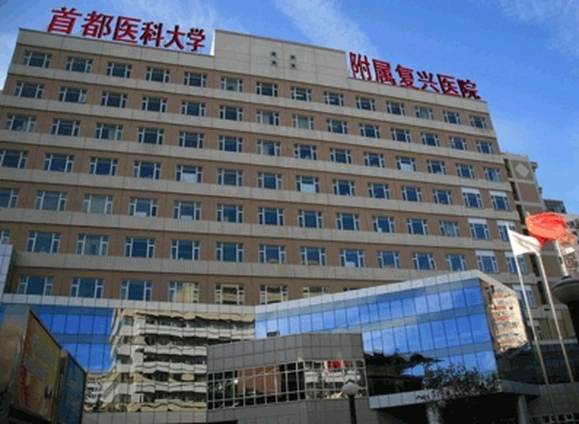 北京市政府官員3日針對武漢肺炎疫情坦承,全市已發現41起群聚感染案例,同時北京市首都醫科大學復興醫院出現院內感染,確診者共有9人。(圖取自北京市人民政府網頁beijing.gov.cn)