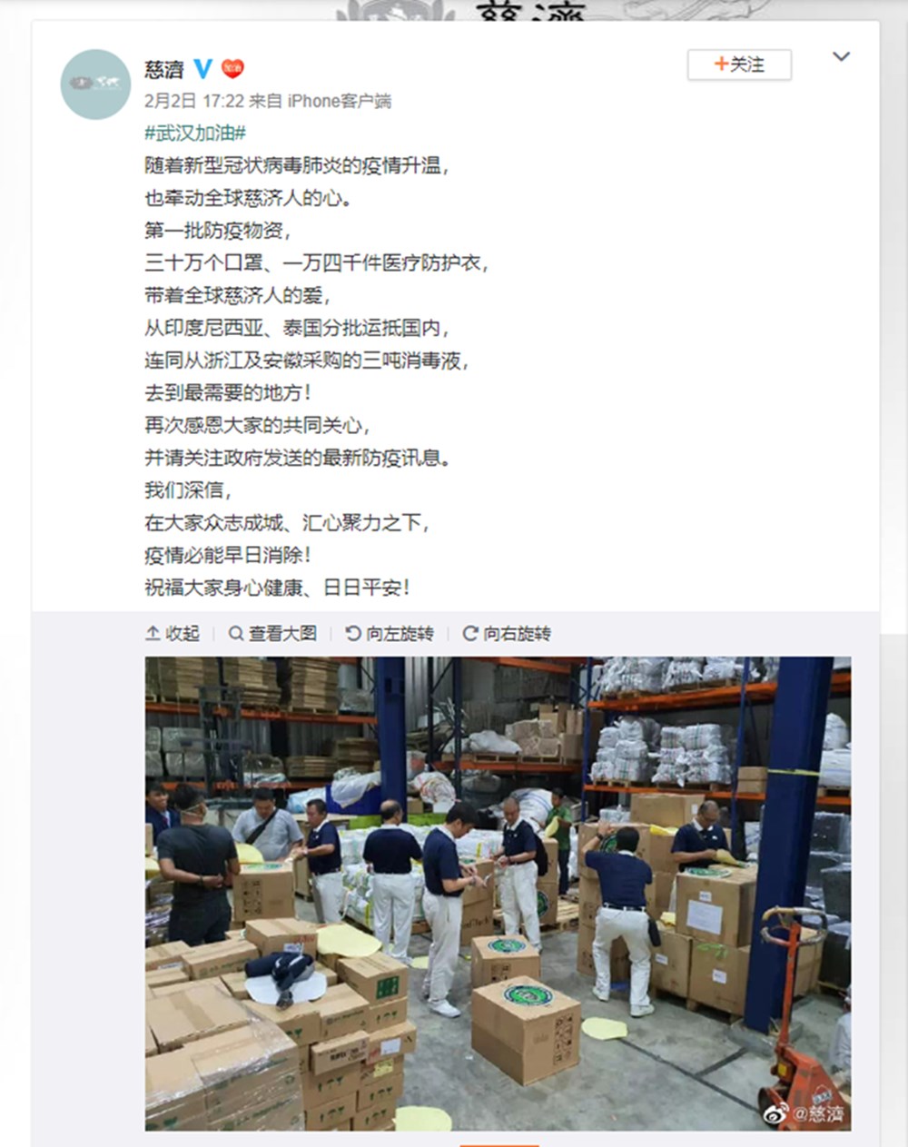 慈濟基金會向全球募集口罩及醫療防護衣給中國,引起外界熱議。慈濟基金會4日表示,未從台灣輸出口罩等防疫物資到海外,而是透過海外管道募集。(圖取自慈濟微博網頁www.weibo.com)