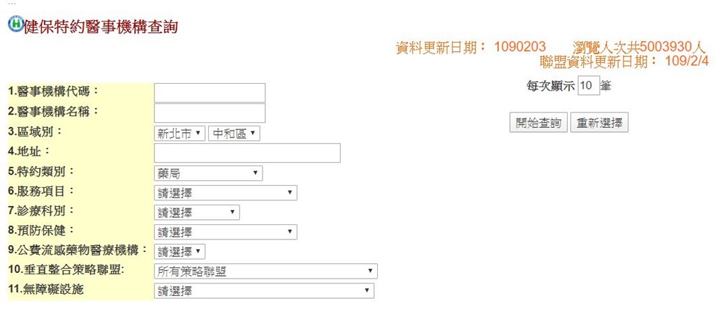 實名制上路後,民眾購買口罩需憑健保卡在全國6000多家健保特約藥局購買,可透過健保署的查詢系統搜尋最近的特約藥局。(圖取自健保署網頁nhi.gov.tw)