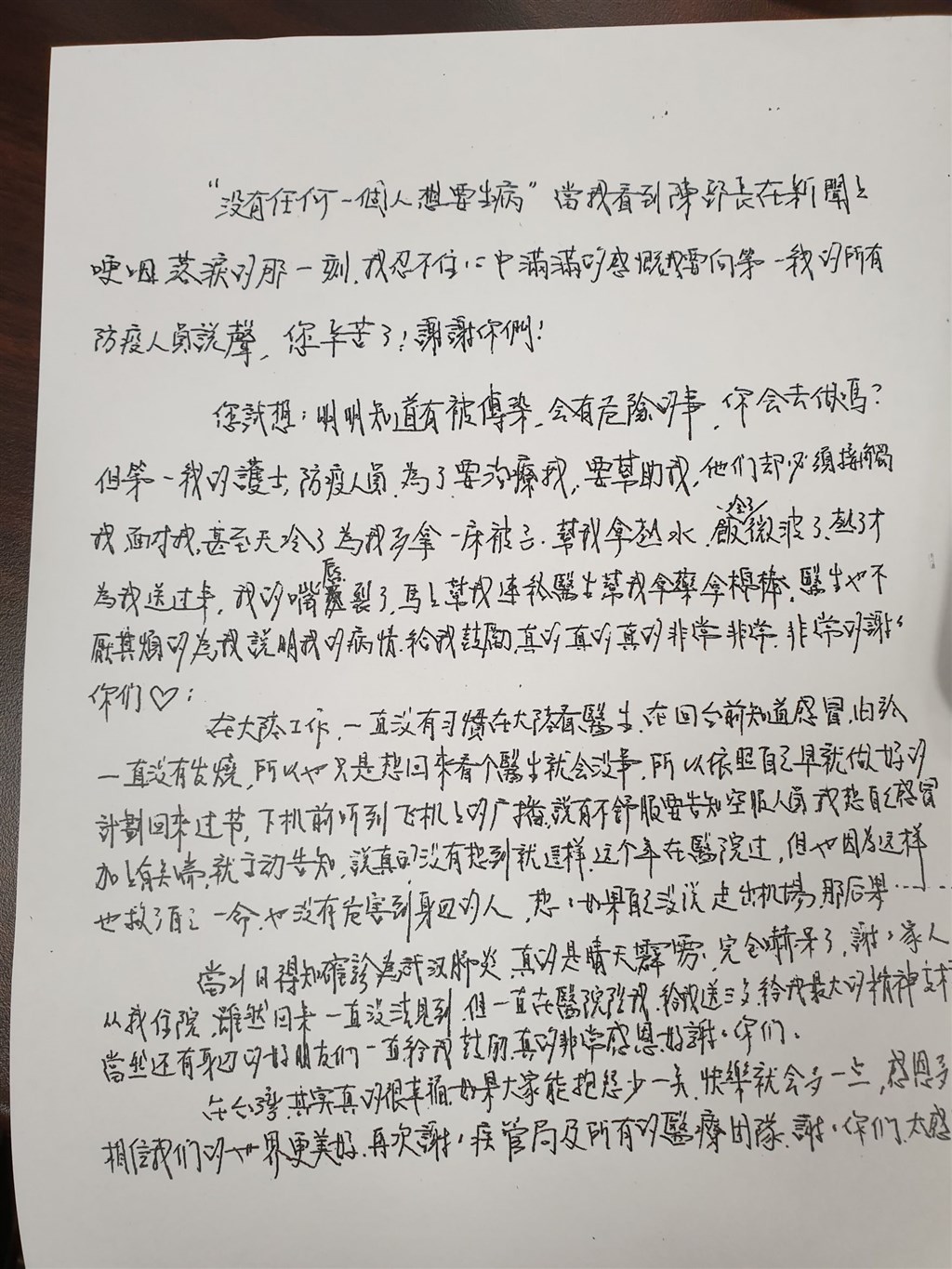 中央流行疫情指揮中心6日宣布,國內首例新型冠狀病毒確診個案症狀改善,已安排出院。個案寫信表達對防疫及醫護的感謝。(疫情中心提供)