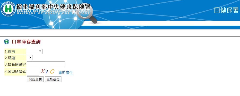 民眾6日起可使用健保卡在全國6000多家健保特約藥局購買口罩,也可上網查詢庫存數量。(圖取自健保署網頁med.nhi.gov.tw)