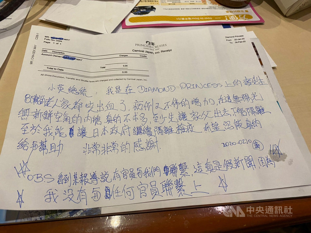 鑽石公主號正在日本橫濱港大黑碼頭外進行海上防疫隔離,一名台灣籍男乘客透過媒體轉達他所寫的信,希望總統蔡英文能協助他們脫困。(讀者提供)中央社記者楊明珠東京傳真 109年2月10日