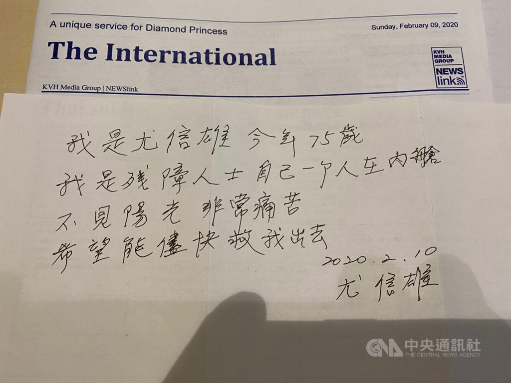 鑽石公主號正在日本橫濱港大黑碼頭外進行海上防疫隔離,確診病例累計達135個。一名75歲台灣籍男乘客請人寫字條,請求政府能協助他脫困。(讀者提供)中央社記者楊明珠東京傳真 109年2月10日