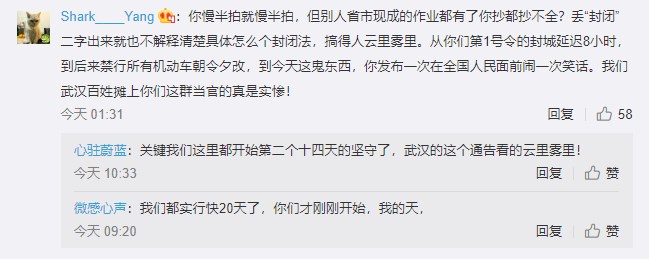 微博認證住在武漢的網友「Shark__Yang」留言批評武漢官方慢半拍,「別人省市現成的作業都有了,你抄都抄不全?」。(圖取自武漢發布微博網頁weibo.com)