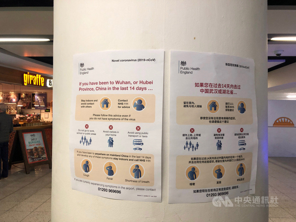 英國各大機場貼出中、英文公告,呼籲旅客如果在過去14天內去過中國武漢或湖北省,即使沒有患病症狀,也必須在家自主隔離,圖為蓋威克機場。中央社記者戴雅真倫敦攝 109年2月13日