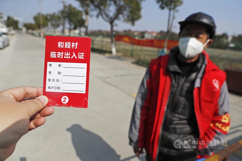 為了強化人員控管,上海青浦區和睦村近期發放臨時出入證給民眾。(中新社提供)中央社 109年2月13日