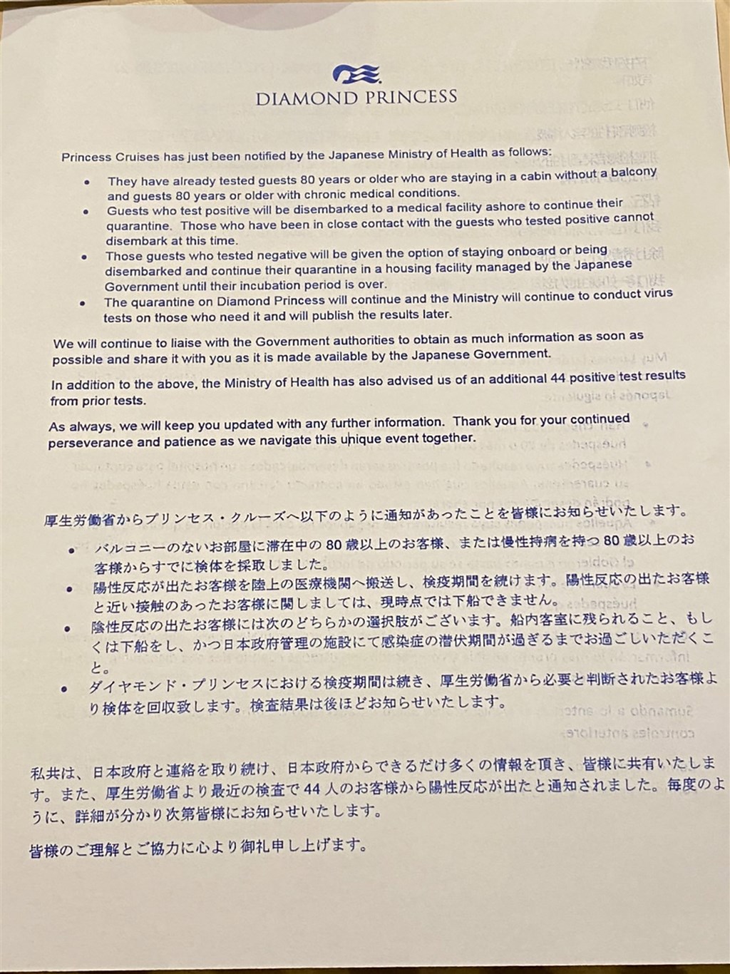日本厚生勞動省13日決定讓鑽石公主號上高齡、有基礎疾病的旅客提前下船。這些旅客必須先在船上進行病毒檢測並確認陰性,且本人有下船意願,再安置到日方準備的場所。(讀者提供)中央社台北傳真 109年2月13日