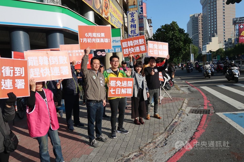 罷韓公民團體14日在高雄市民族、九如路口宣傳罷免連署,並宣告即將達到30萬份目標,籲民眾再接再厲。中央社記者王淑芬攝 109年2月14日
