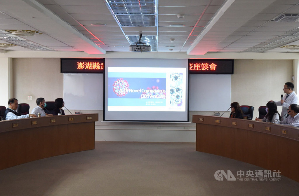澎湖縣政府14日召開2019新型冠狀病毒防疫會議,邀請三總澎湖分院院長張芳維及感染科主任吳瑞欣談預防之道。(澎湖縣政府提供)中央社 109年2月14日