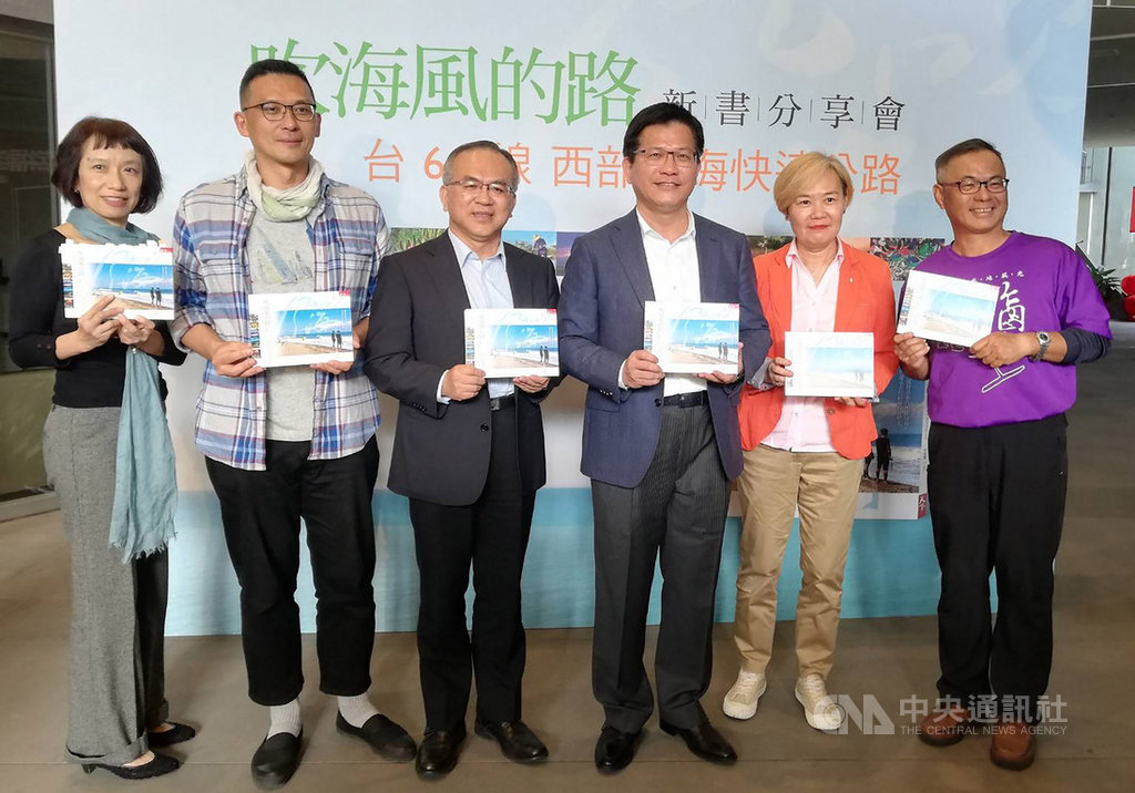 公路總局15日舉辦「吹海風的路:台61線西部濱海快速公路」新書發表會,交通部長林佳龍(右3)出席並向民眾推薦這條濱海道路,歡迎隨時來趟台61線之旅,自己決定速度快慢,要去小鎮或漁村;濕地看水鳥或漁港嚐海鮮;看夕陽、訪燈塔。中央社記者汪淑芬攝 109年2月15日