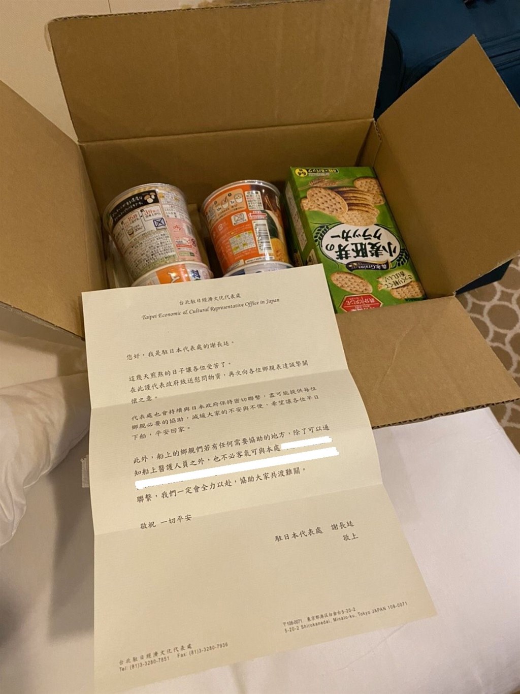 駐日代表處15日寄送用品給鑽石公主號上隔離的台灣人,並附上駐日代表謝長廷慰問信函。(讀者提供)中央社橫濱傳真 109年2月15日