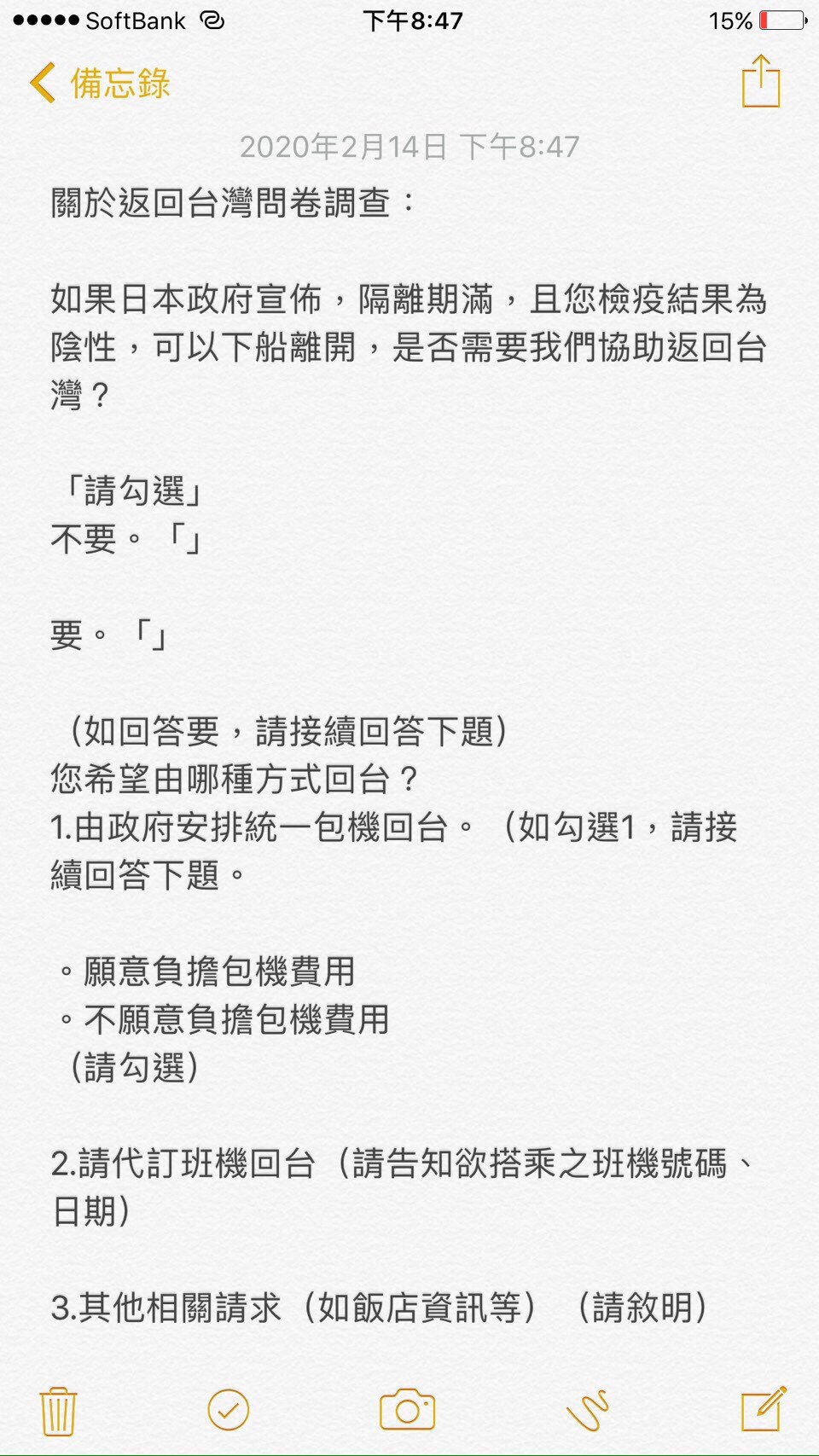 駐日代表處官員14日透過電郵讓鑽石公主號上台灣乘客填寫意願調查表,了解他們對包機返台的意願。(讀者提供)中央社橫濱傳真 109年2月15日