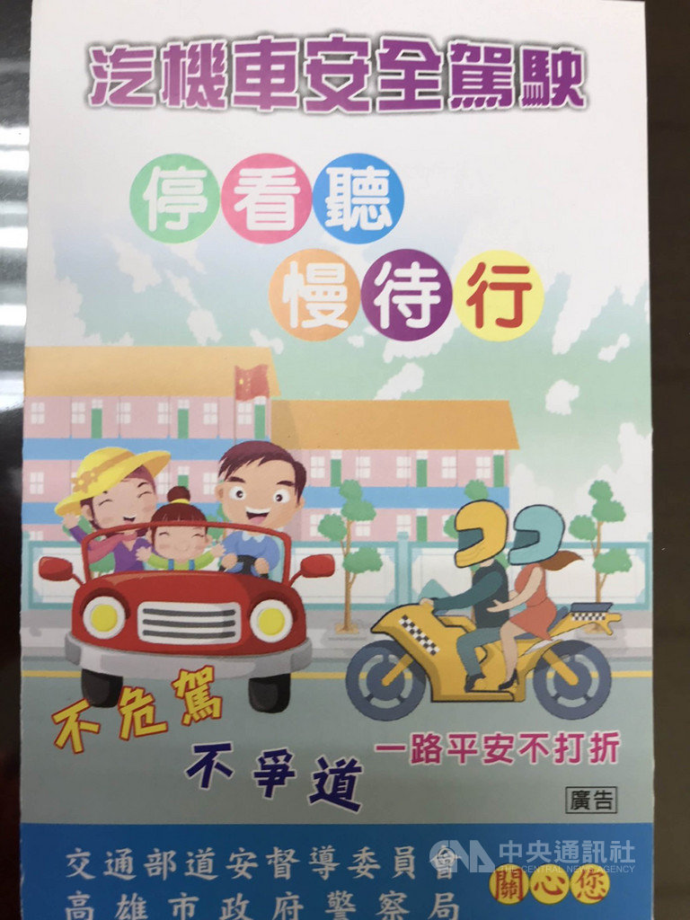 高雄市警察局交通大隊印製的交通文宣品,背景建築竟插有「五星旗」,經眼尖民眾察覺舉發,交通大隊表示,相關發包作業人員查核有疏失,已懲處失職人員。(民眾提供)中央社記者程啟峰傳真 109年2月16日