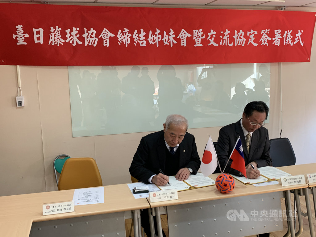 中華民國藤球協會理事長蔡鴻鵬(右)17日與日本藤球協會會長竹下俊一(左)簽訂合作備忘錄,締結成為姊妹會。中央社記者龍柏安攝 109年2月17日