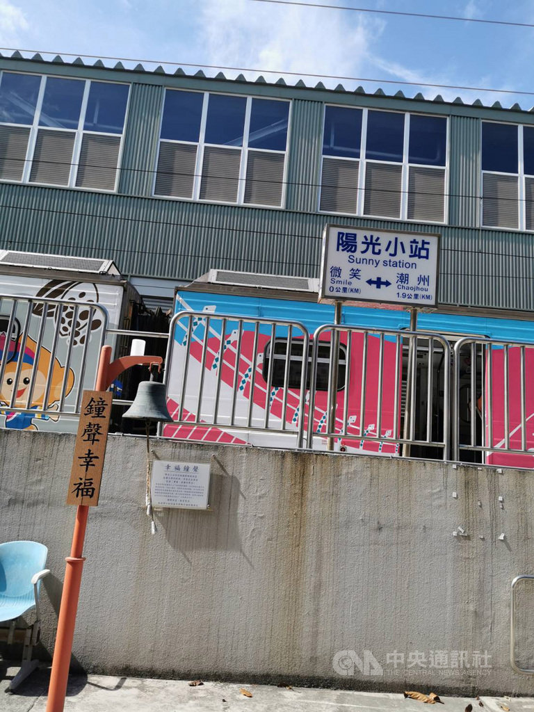 台灣鐵路局屏東潮州站今年建站100週年,潮州車站高架化成為台鐵車輛調度基地後,基地裡有個工作人員專用月台取名「陽光小站」,平常一般民眾不能進入。(台鐵提供)中央社記者郭芷瑄傳真 109年2月17日