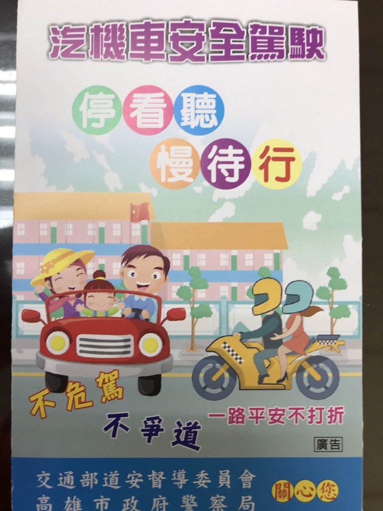 高雄市警察局交通大隊印製的交通文宣品,背景建築竟插有「五星旗」,經眼尖民眾察覺舉發。(民眾提供)中央社記者程啟峰傳真 109年2月16日