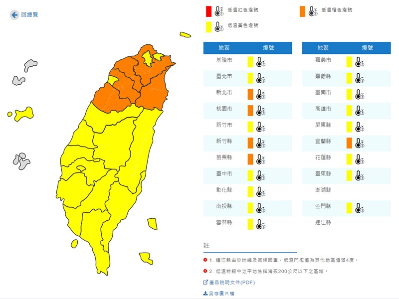 寒流來襲,氣象局針對20縣市發布低溫特報。(圖取自氣象局網頁cwb.gov.tw)