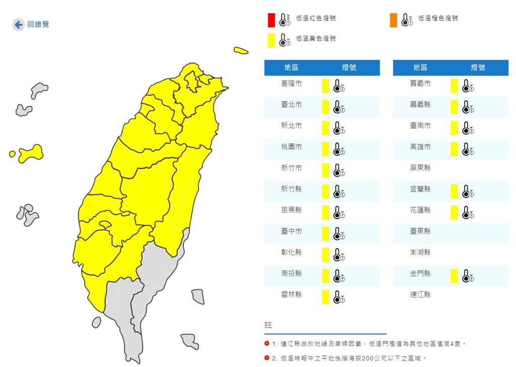受寒流影響,氣象局針對18縣市發布低溫特報。(圖取自氣象局網頁cwb.gov.tw)