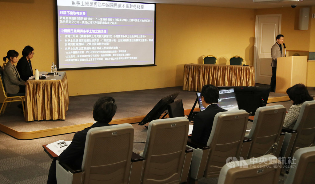 黨產會18日分別針對已被國民黨移轉他人的「崇聖、厚生、原國民黨文工會」座落的土地召開3場追徵案聽證會,國民黨未派員出席。中央社記者張新偉攝 109年2月18日