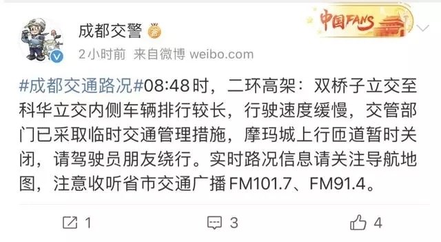 成都市交警18日透過官方微博發布訊息,指「雙橋子立交(高架道路)至科華立交內側車輛排行較長,行駛速度緩慢,交管部門已採取臨時交通管理措施」。(圖取自微博網頁weibo.com)