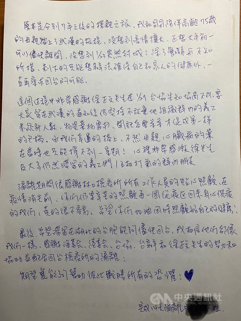 日前搭乘武漢包機返台的民眾18日解除隔離陸續返家,其中一名女性在解除隔離後,特別發表一封感謝信,感謝隔離期間林口檢疫所工作人員的貼心照顧,也盼工作人員照顧好自身健康。(湖北武漢台胞返鄉自救會提供)中央社記者吳睿騏桃園傳真 109年2月18日